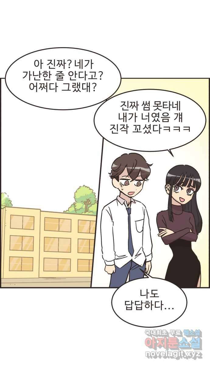 영앤리치가 아니야! 30. 진짜 영앤리치 유디아 17