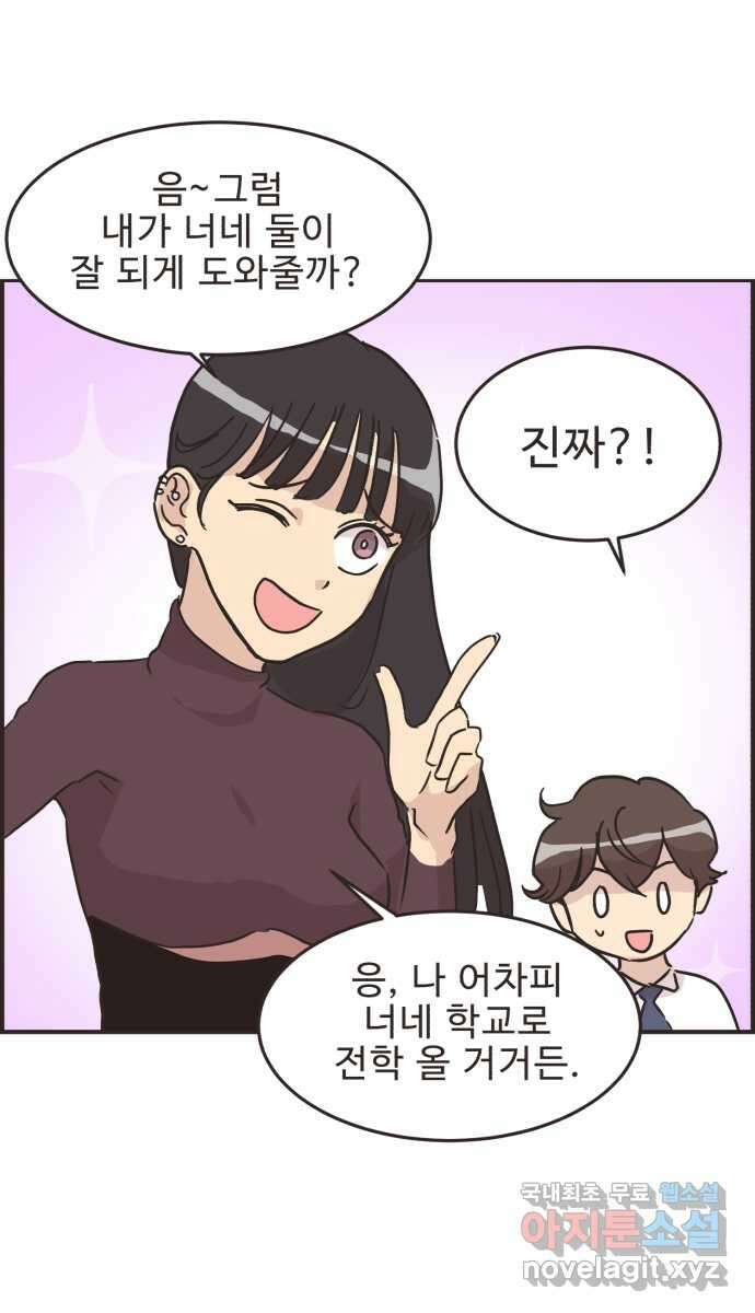 영앤리치가 아니야! 30. 진짜 영앤리치 유디아 18