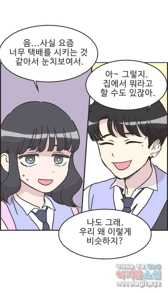 영앤리치가 아니야! 30. 진짜 영앤리치 유디아 22