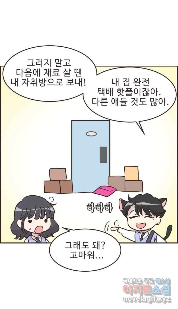 영앤리치가 아니야! 30. 진짜 영앤리치 유디아 23