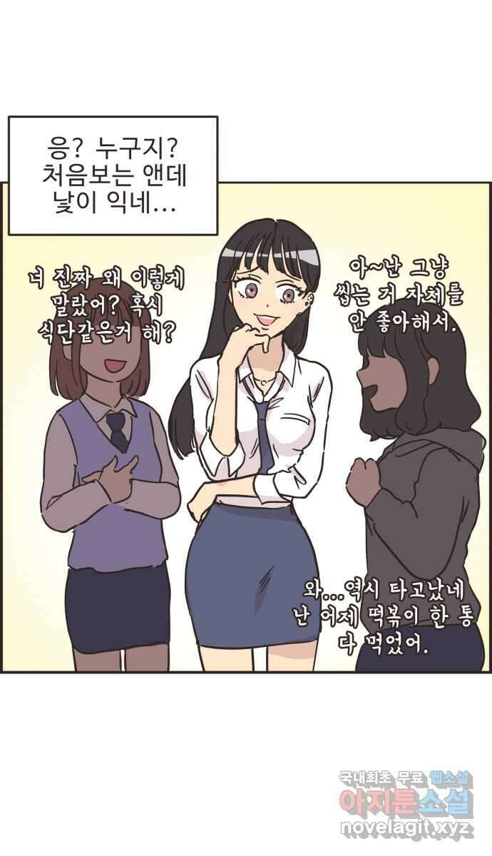 영앤리치가 아니야! 30. 진짜 영앤리치 유디아 29