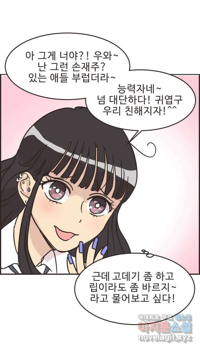 영앤리치가 아니야! 30. 진짜 영앤리치 유디아 32