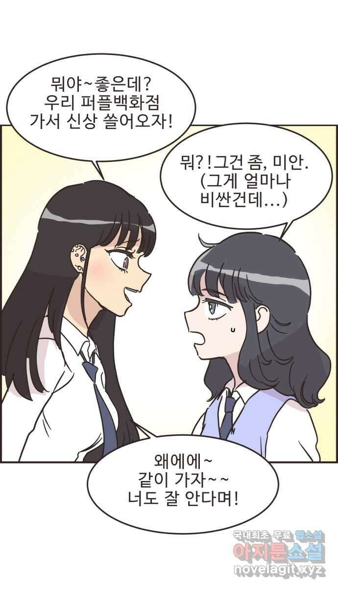 영앤리치가 아니야! 30. 진짜 영앤리치 유디아 36