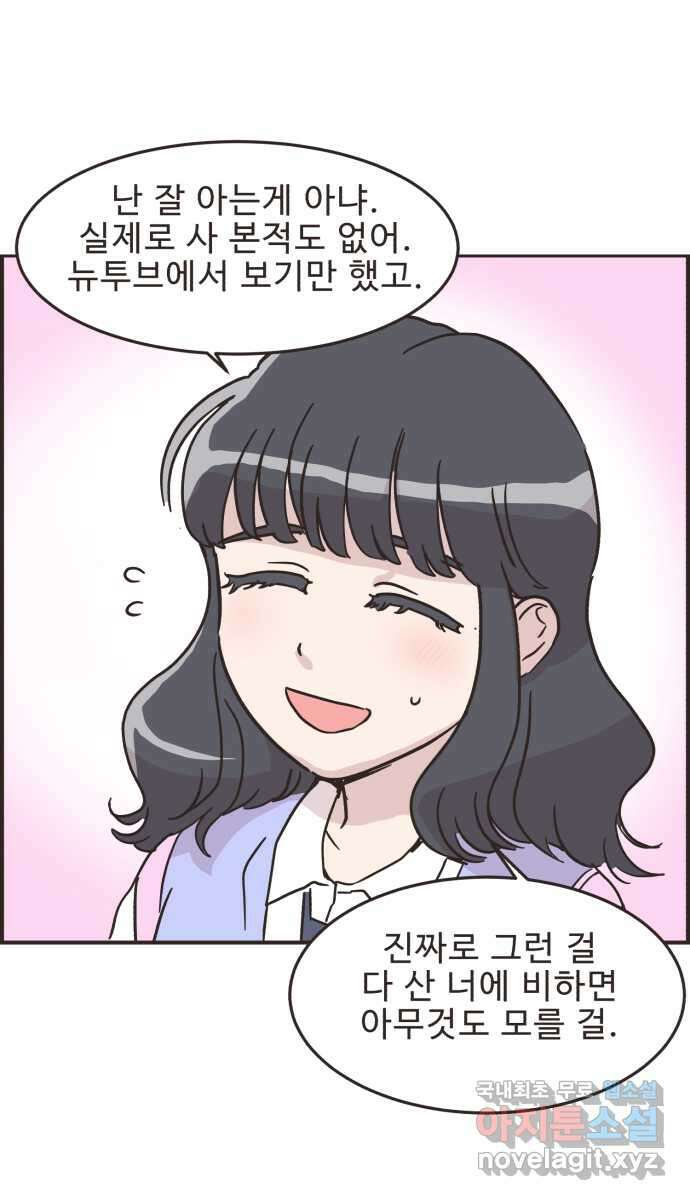 영앤리치가 아니야! 30. 진짜 영앤리치 유디아 37