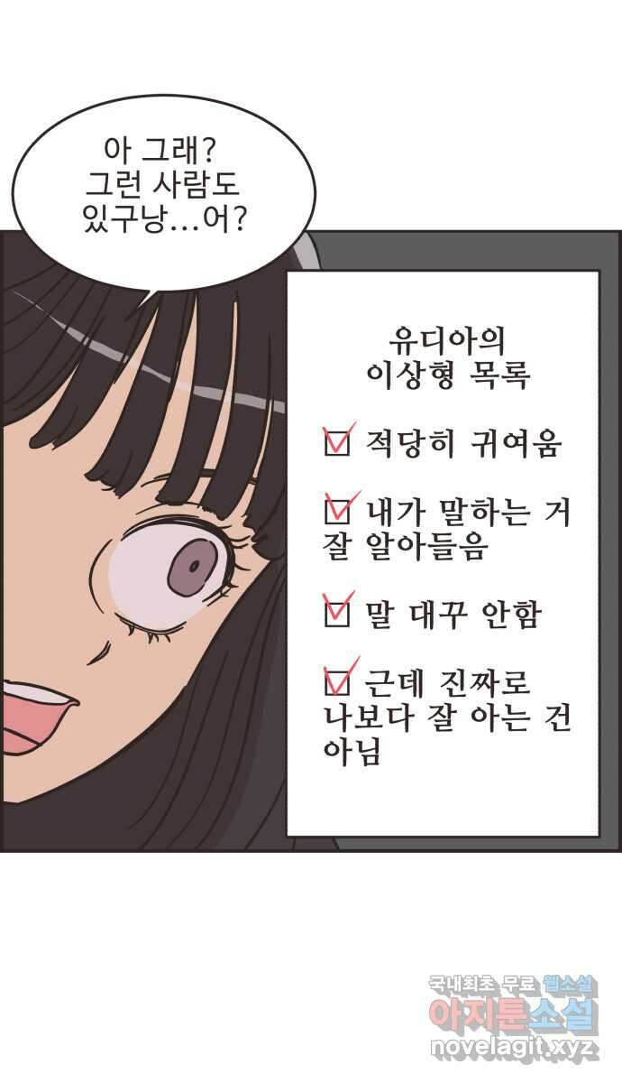 영앤리치가 아니야! 30. 진짜 영앤리치 유디아 38