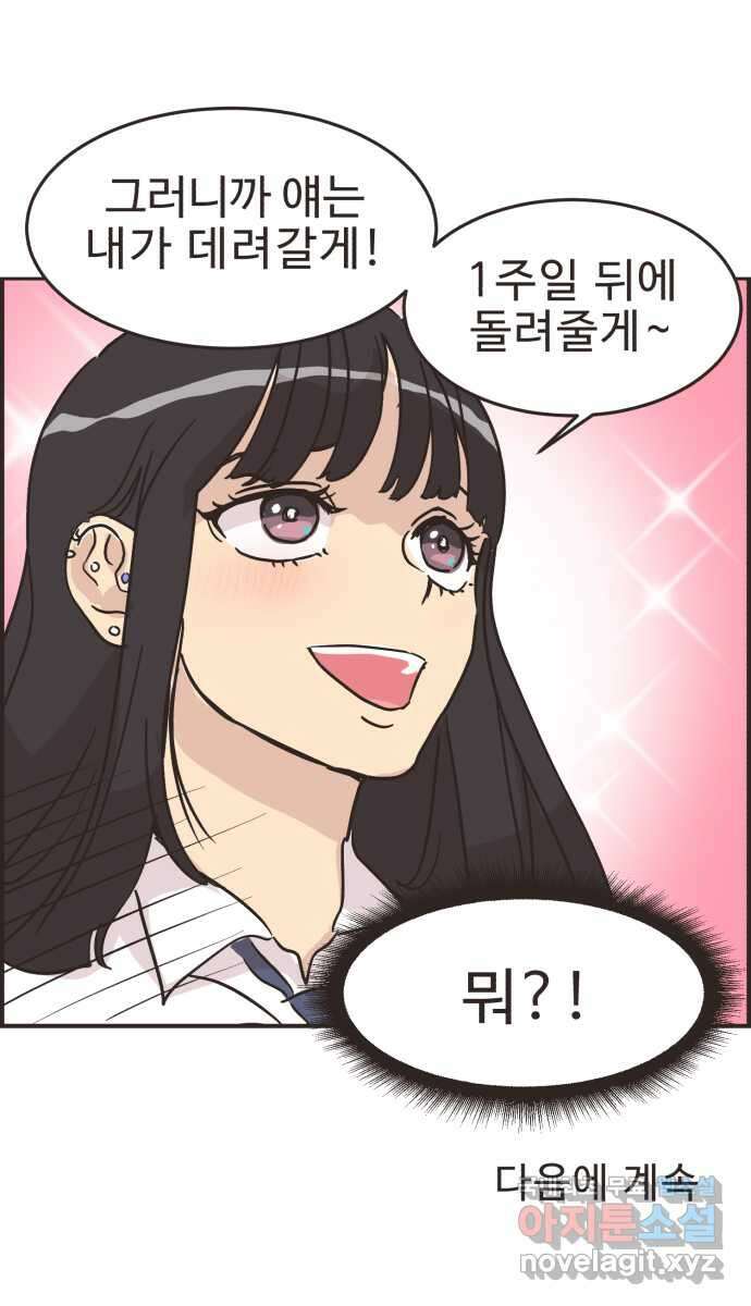 영앤리치가 아니야! 30. 진짜 영앤리치 유디아 40