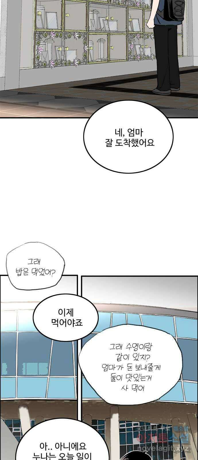 하루의 하루 68화 화해 5