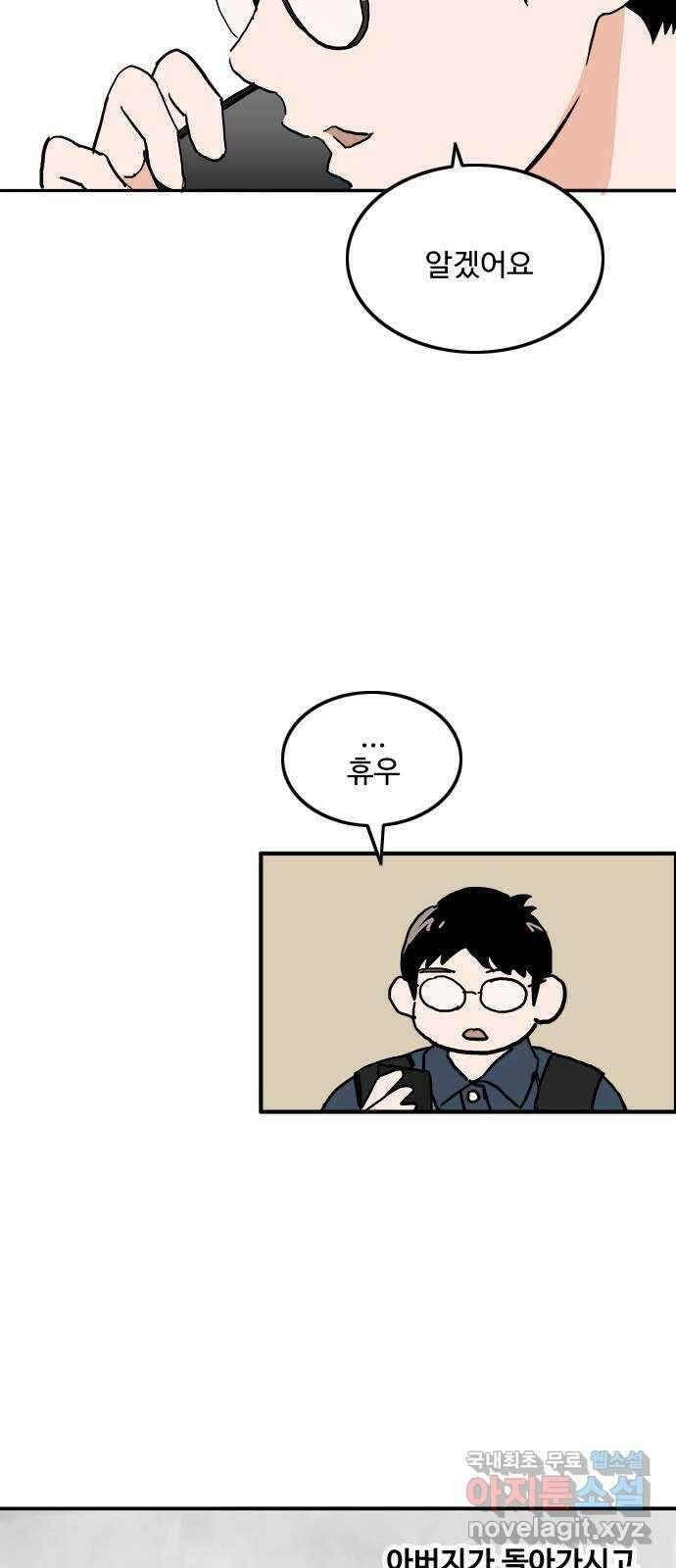 하루의 하루 68화 화해 7