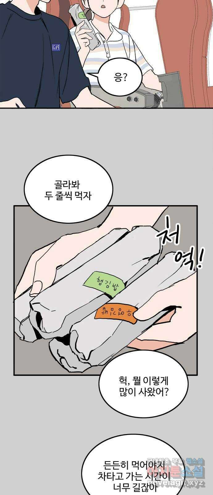 하루의 하루 68화 화해 9