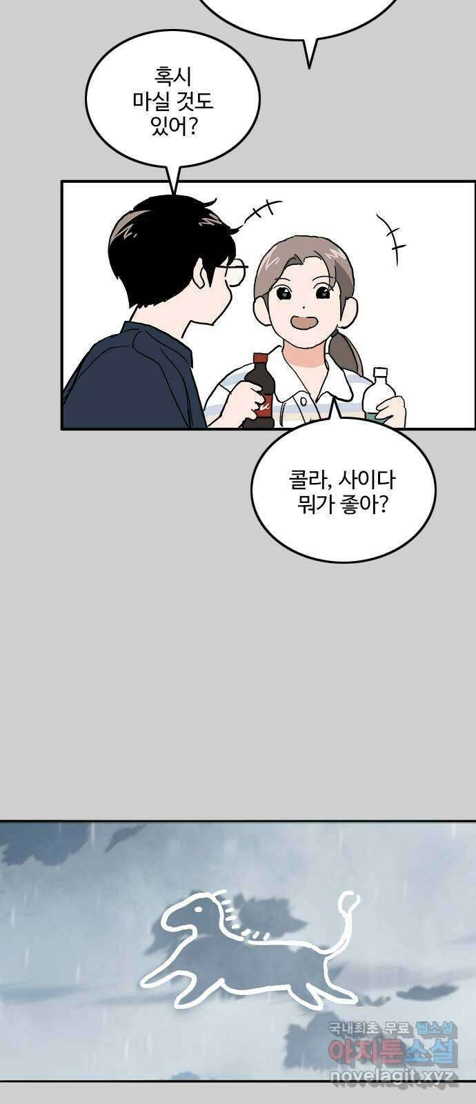 하루의 하루 68화 화해 10