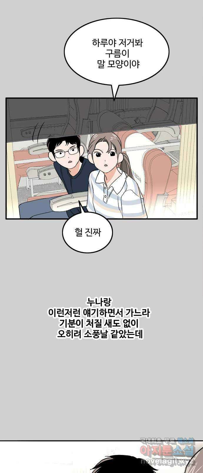 하루의 하루 68화 화해 11