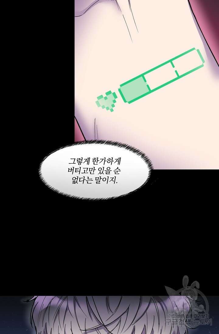 키스 앤드 데쓰 3화 30