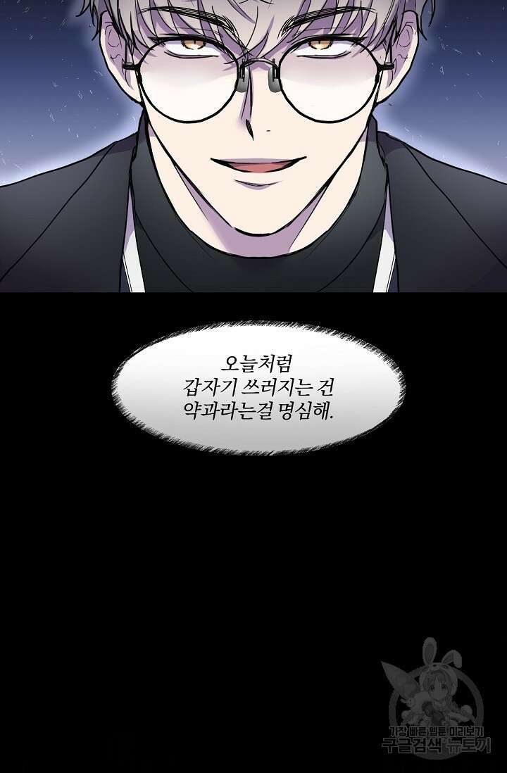 키스 앤드 데쓰 3화 31