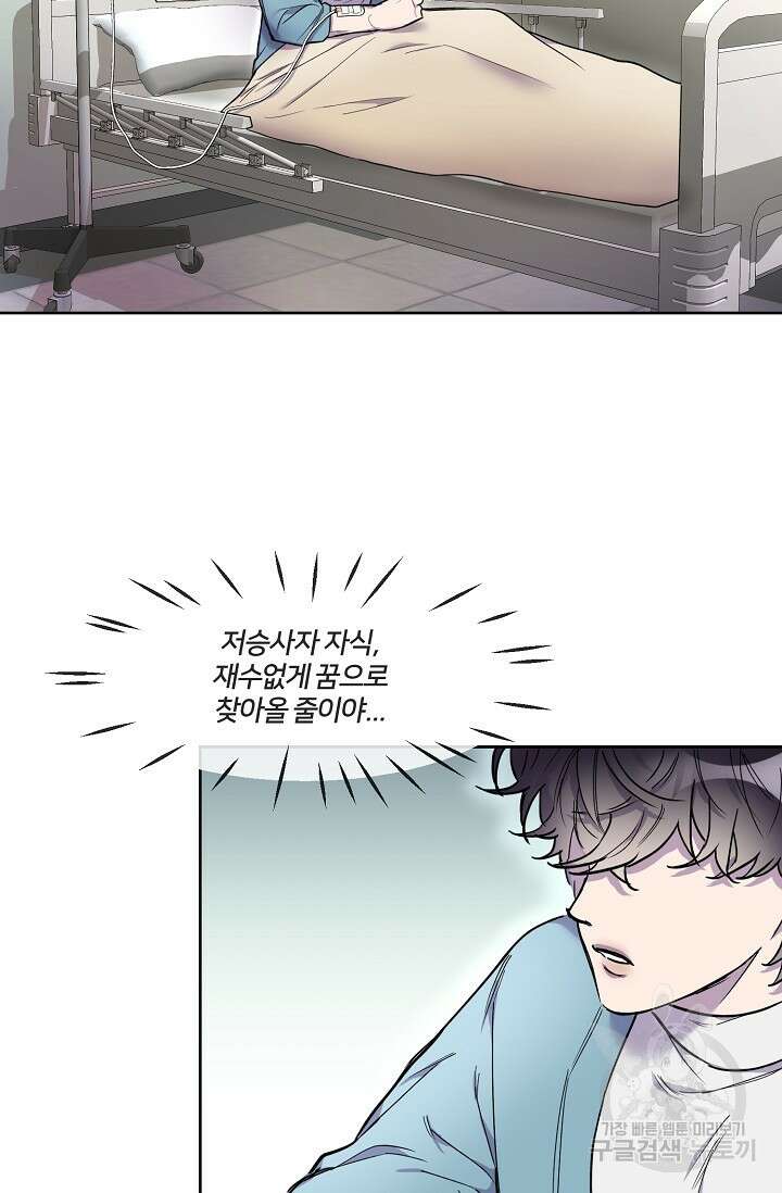 키스 앤드 데쓰 3화 34