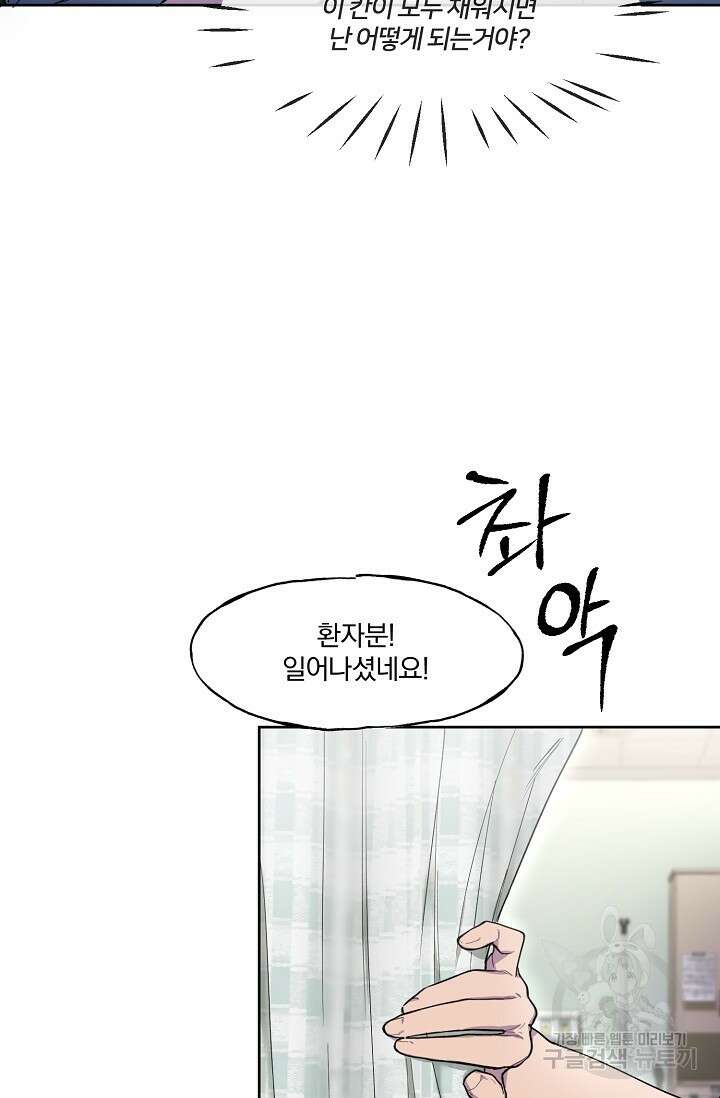 키스 앤드 데쓰 3화 38