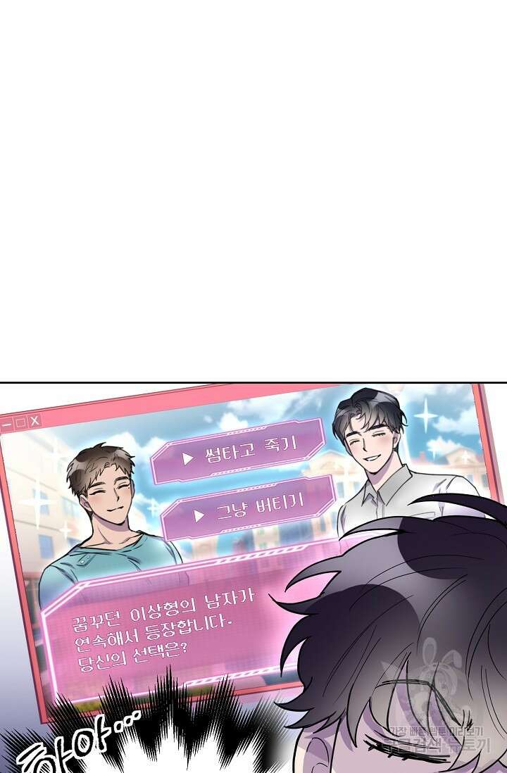키스 앤드 데쓰 3화 44