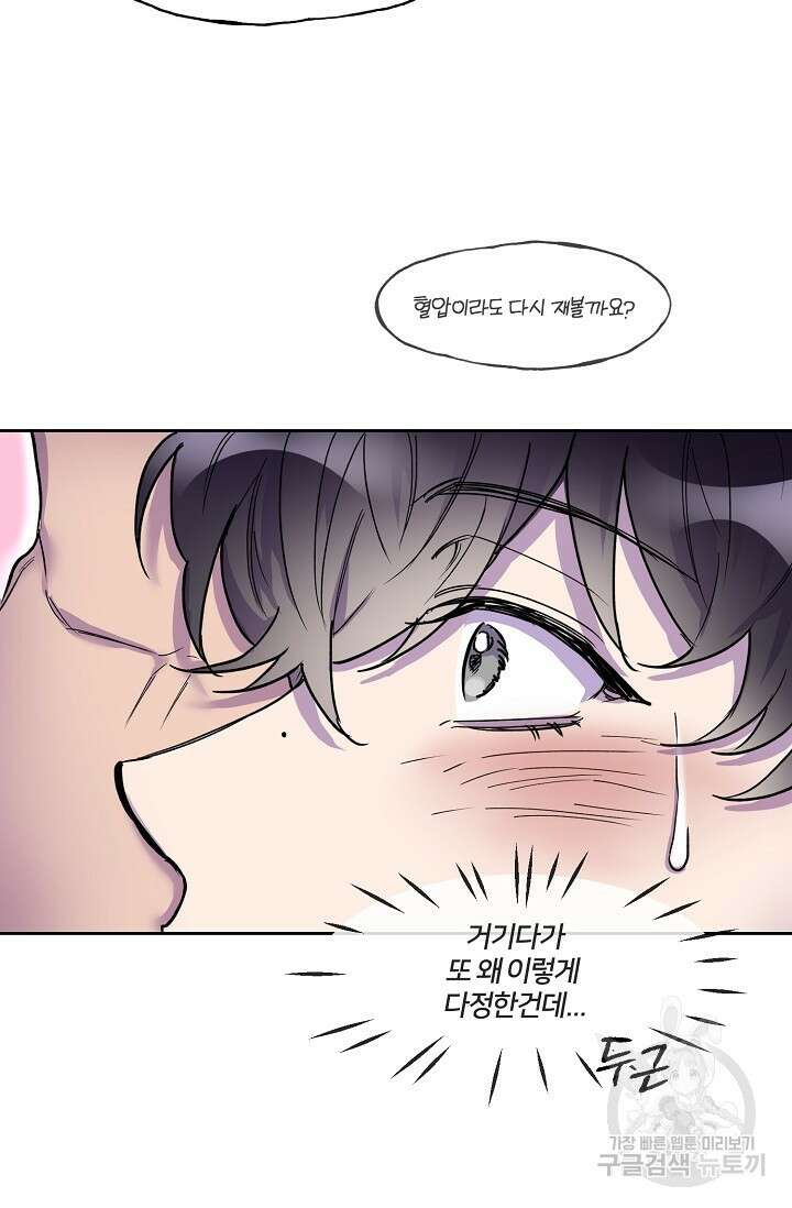키스 앤드 데쓰 3화 49