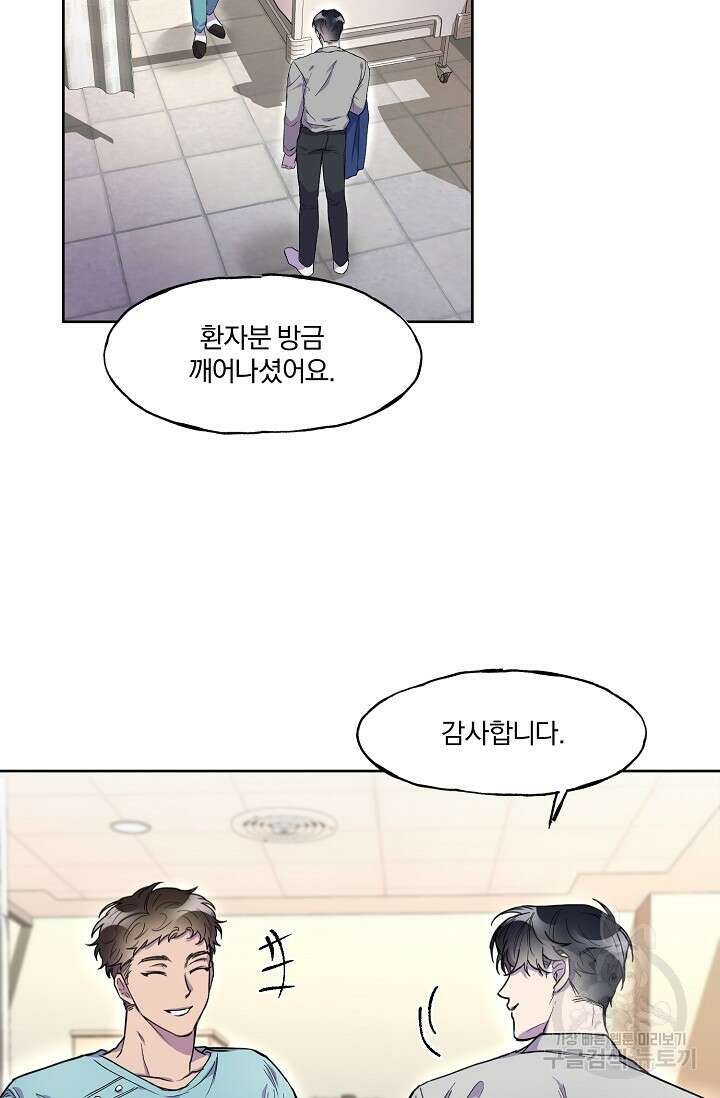 키스 앤드 데쓰 3화 54