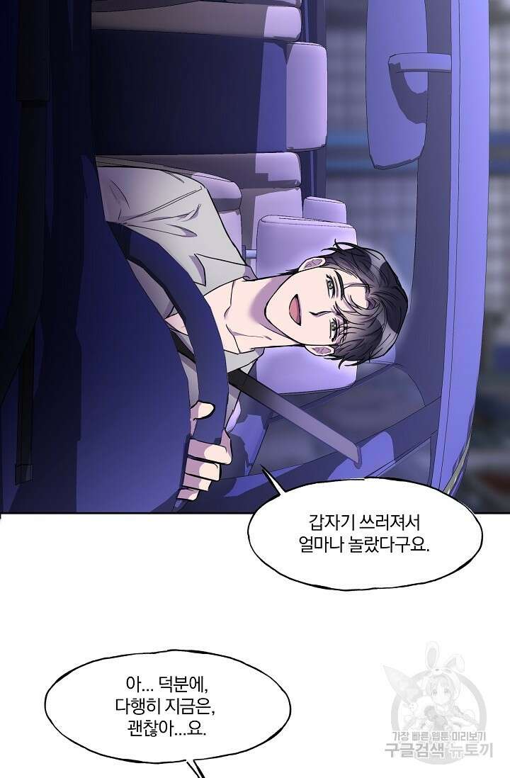 키스 앤드 데쓰 3화 59