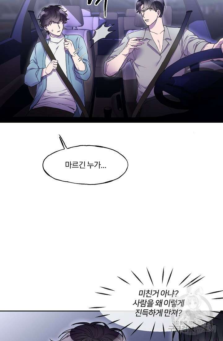 키스 앤드 데쓰 3화 66