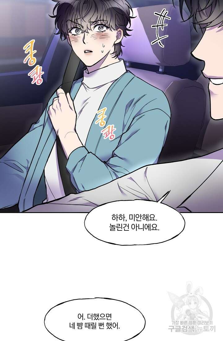 키스 앤드 데쓰 3화 67