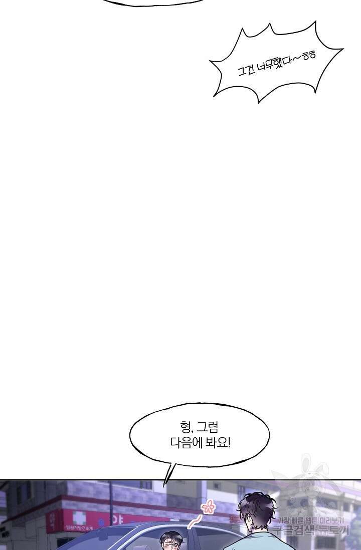 키스 앤드 데쓰 3화 68
