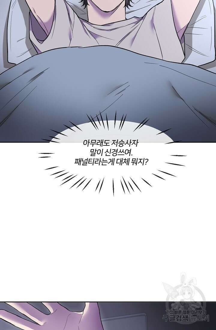 키스 앤드 데쓰 3화 75