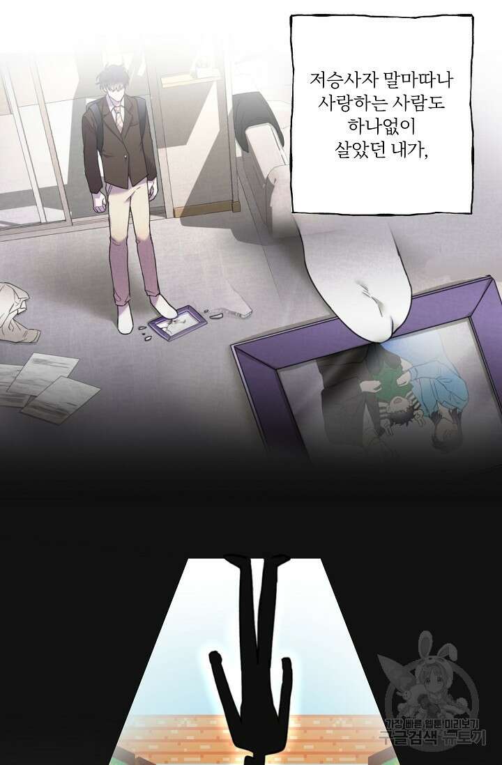 키스 앤드 데쓰 3화 77