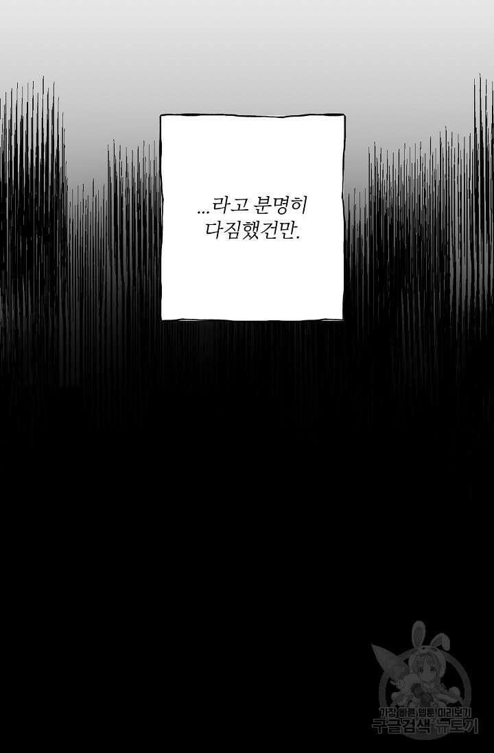 키스 앤드 데쓰 3화 79