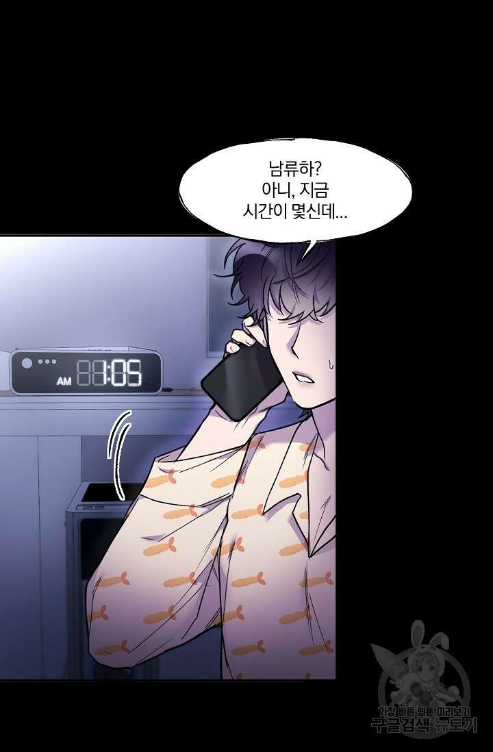 키스 앤드 데쓰 3화 81