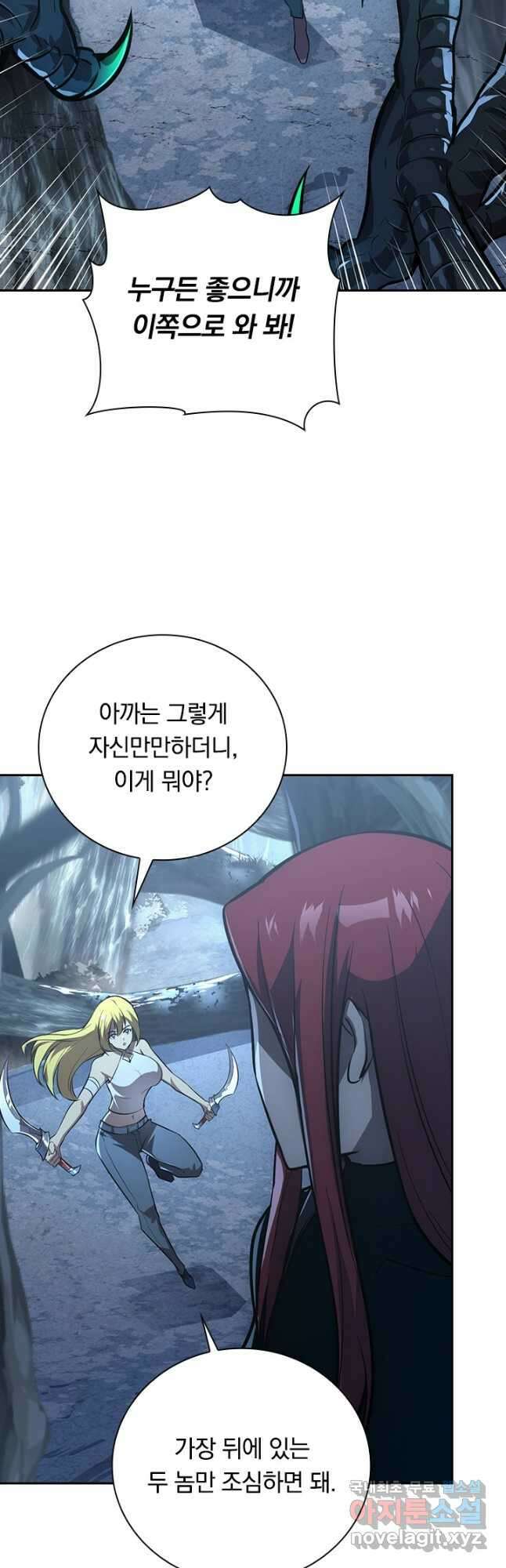 전설 헌터로 키워지는 중입니다 130화 2