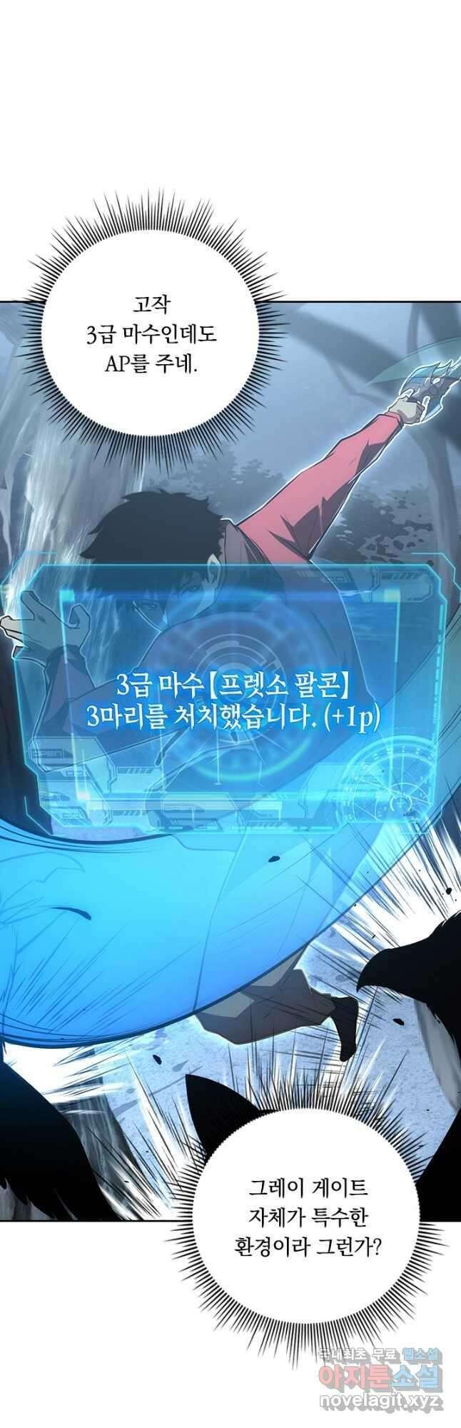 전설 헌터로 키워지는 중입니다 130화 9