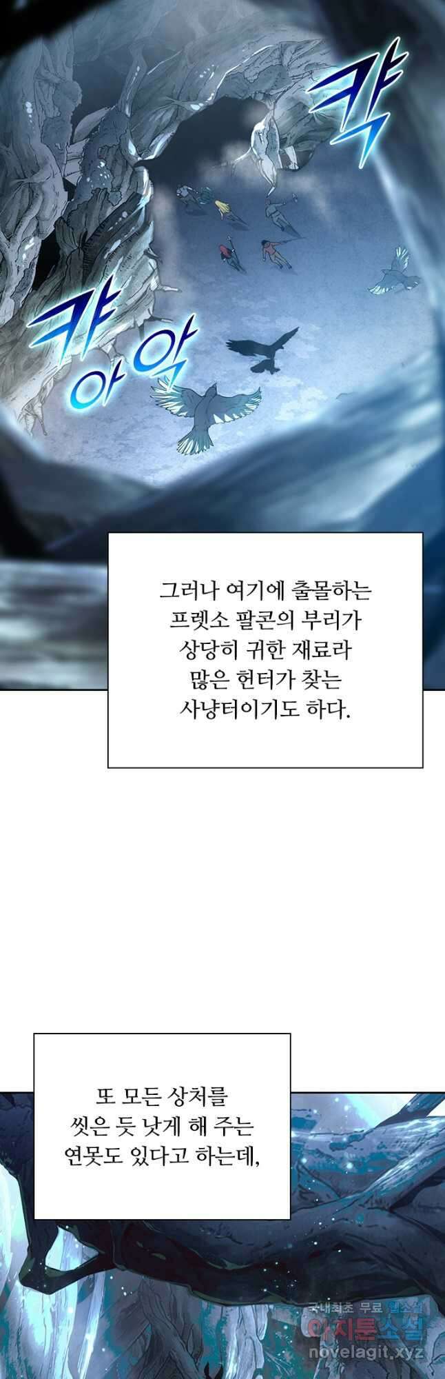 전설 헌터로 키워지는 중입니다 130화 22