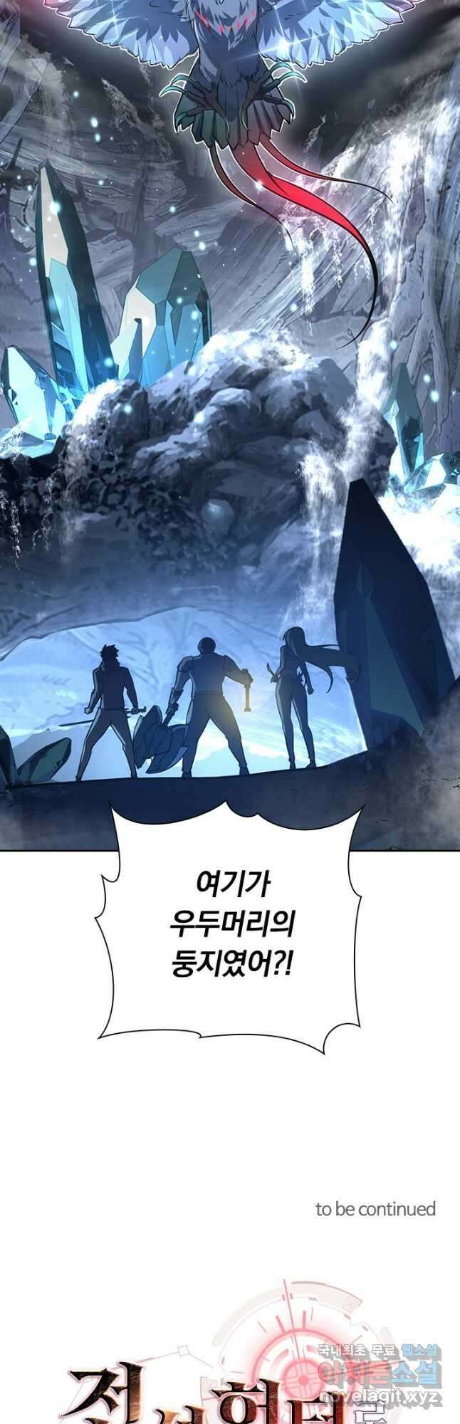 전설 헌터로 키워지는 중입니다 130화 46
