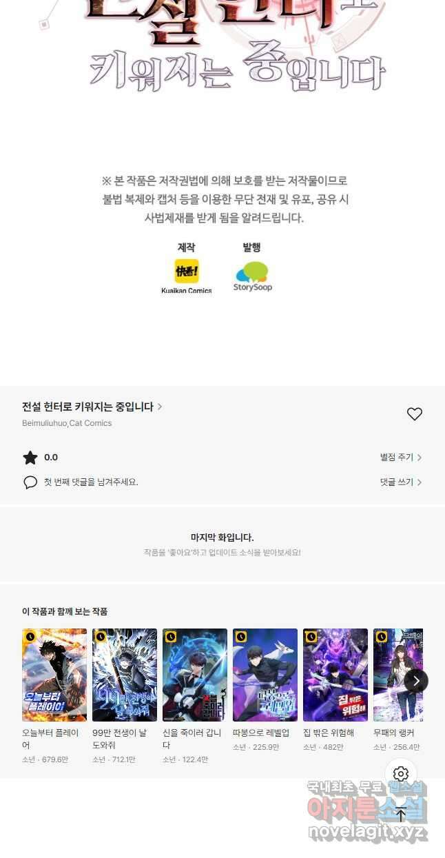 전설 헌터로 키워지는 중입니다 130화 47