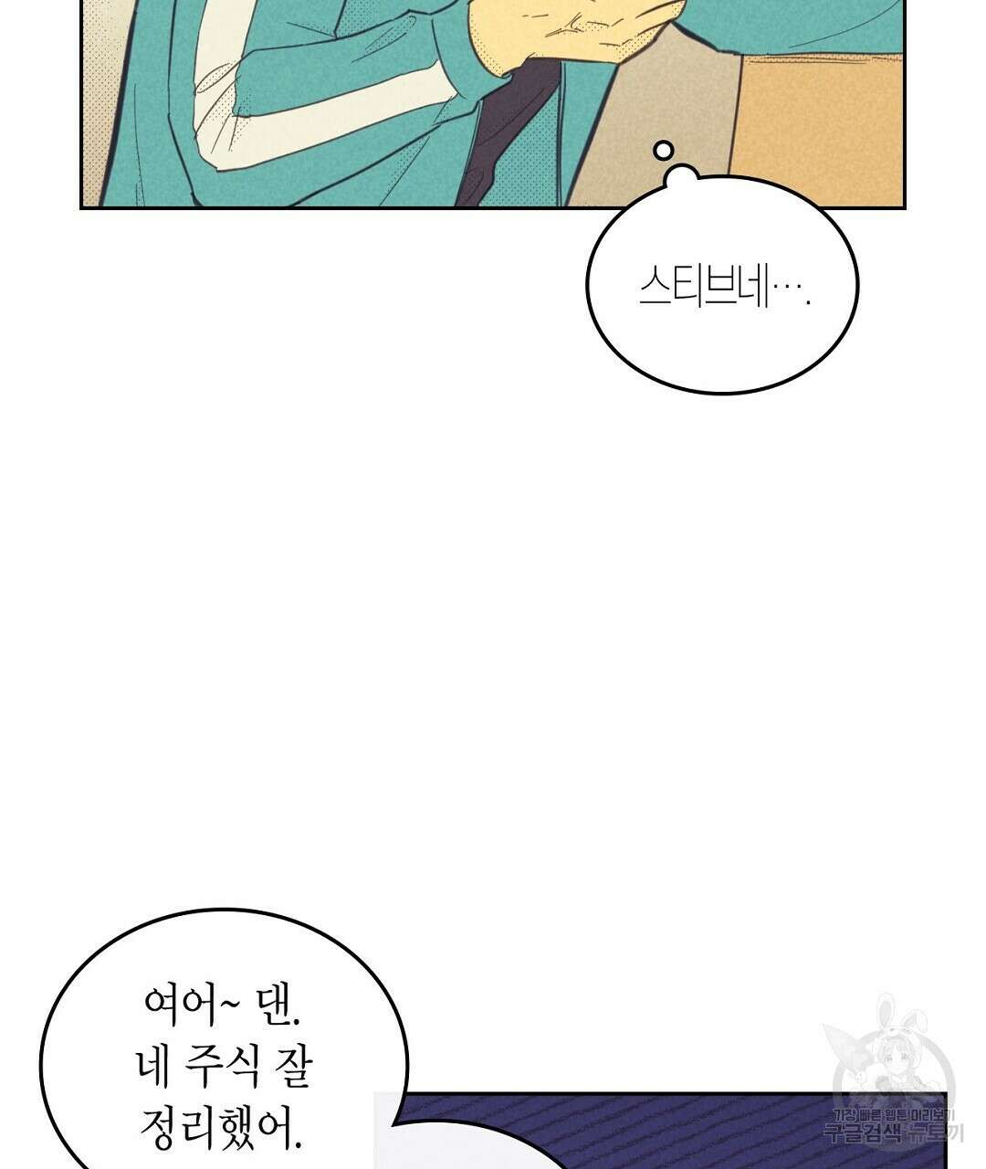 지금부터 사내연애 썰푼다 5화 5