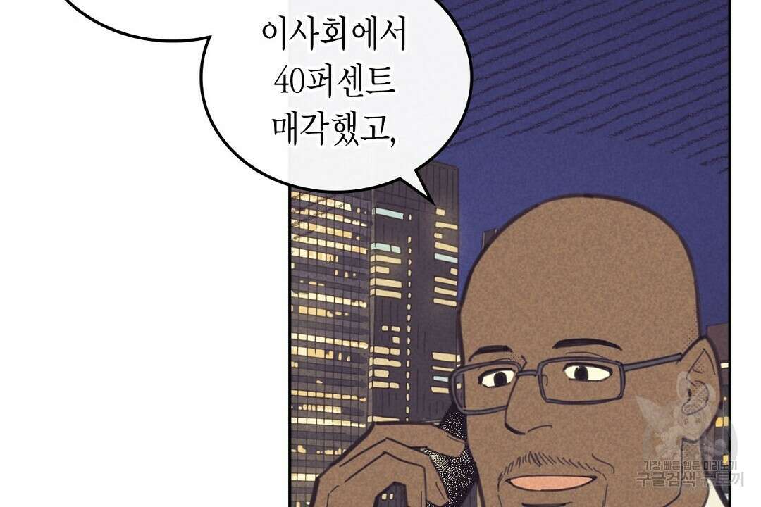 지금부터 사내연애 썰푼다 5화 6