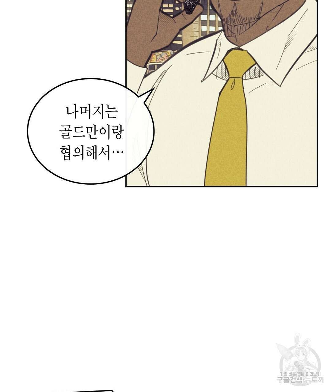 지금부터 사내연애 썰푼다 5화 7