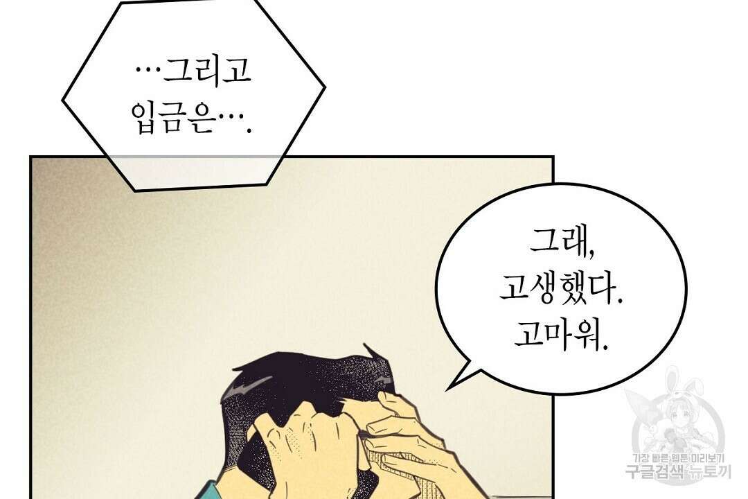 지금부터 사내연애 썰푼다 5화 8
