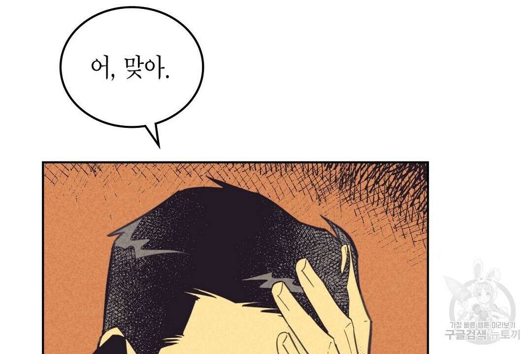 지금부터 사내연애 썰푼다 5화 10