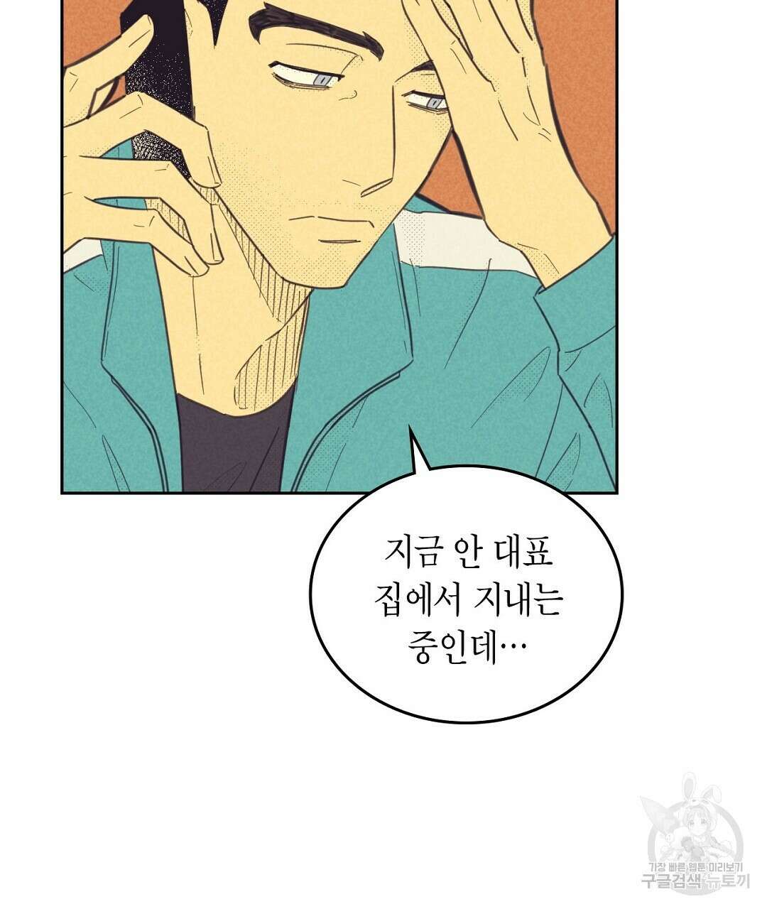 지금부터 사내연애 썰푼다 5화 11