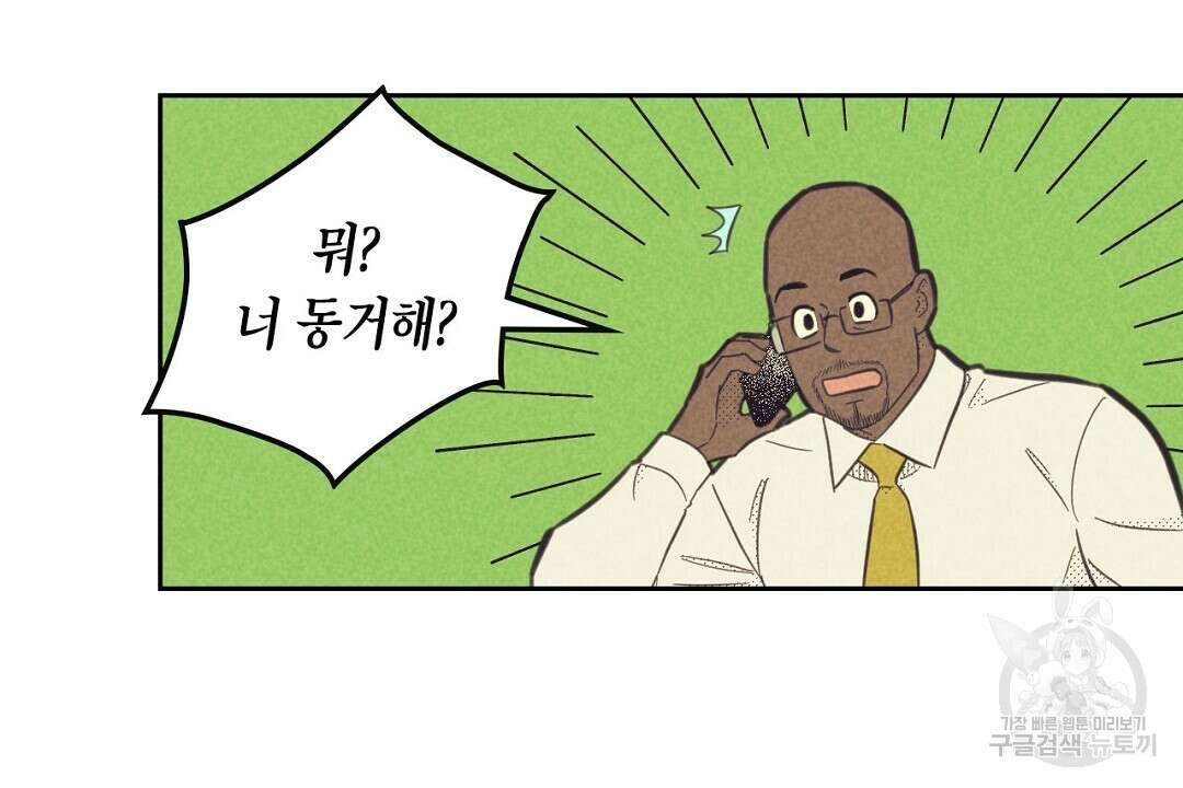 지금부터 사내연애 썰푼다 5화 12