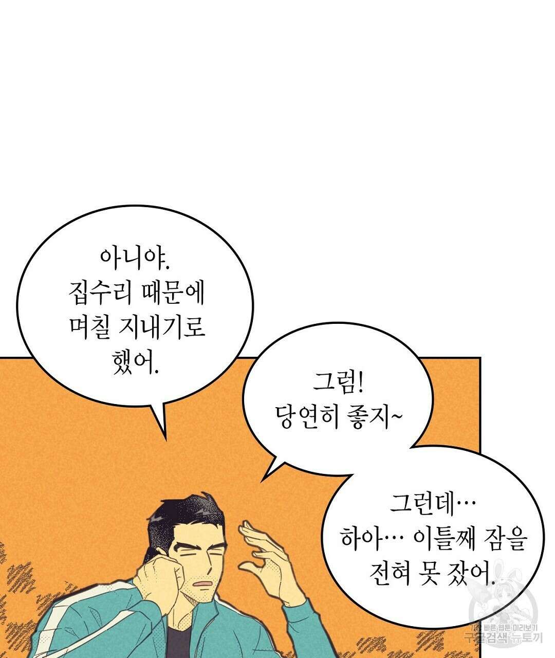 지금부터 사내연애 썰푼다 5화 13