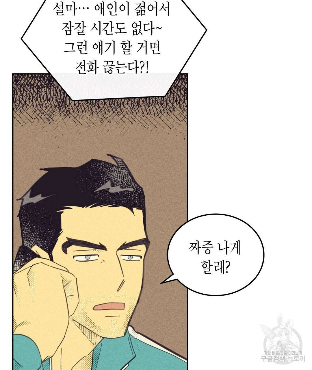 지금부터 사내연애 썰푼다 5화 15
