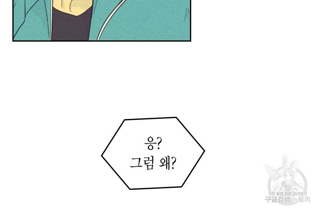 지금부터 사내연애 썰푼다 5화 16