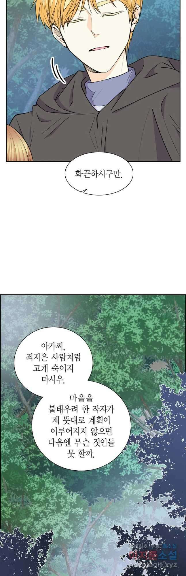 스텔라를 위하여 73화 5