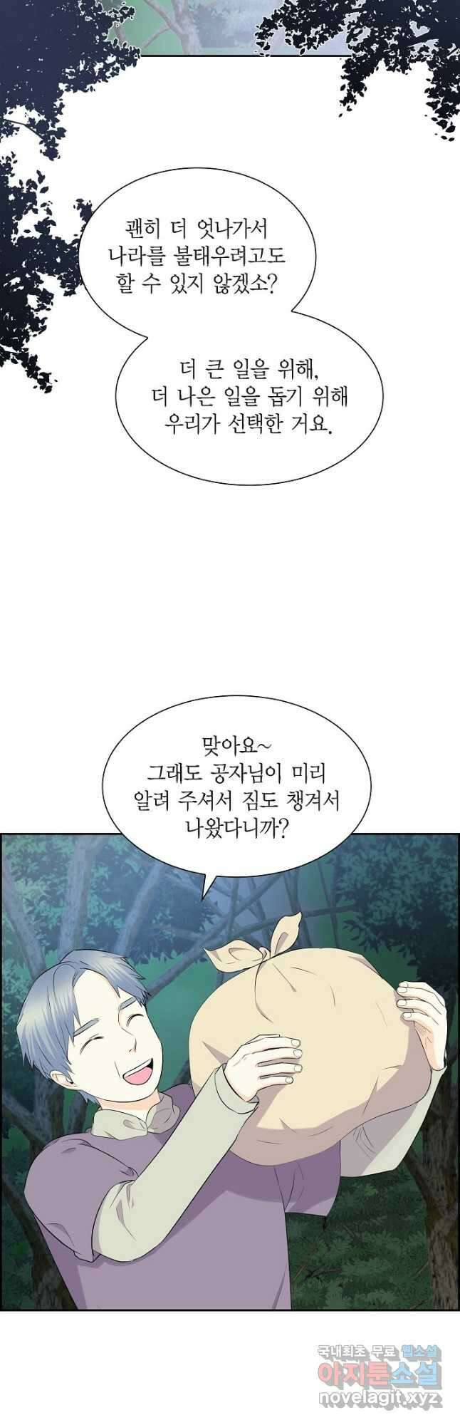 스텔라를 위하여 73화 6