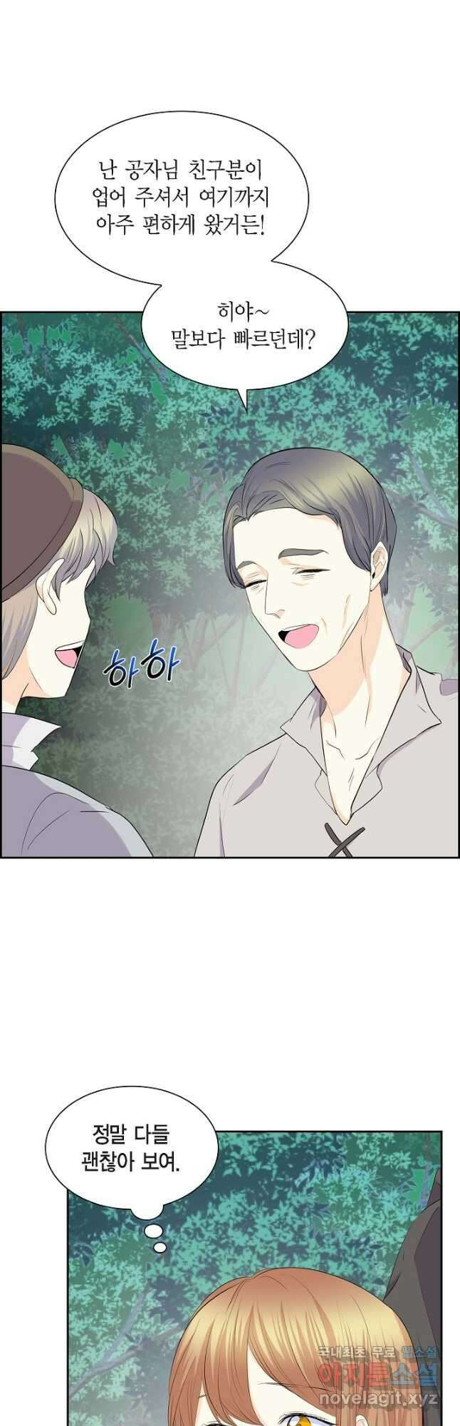 스텔라를 위하여 73화 7
