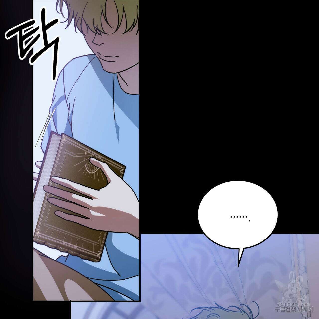 나의 주인 57화 2