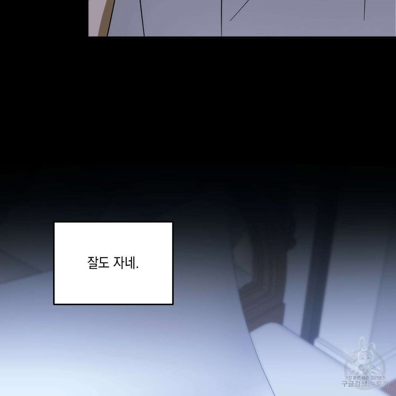 나의 주인 57화 4